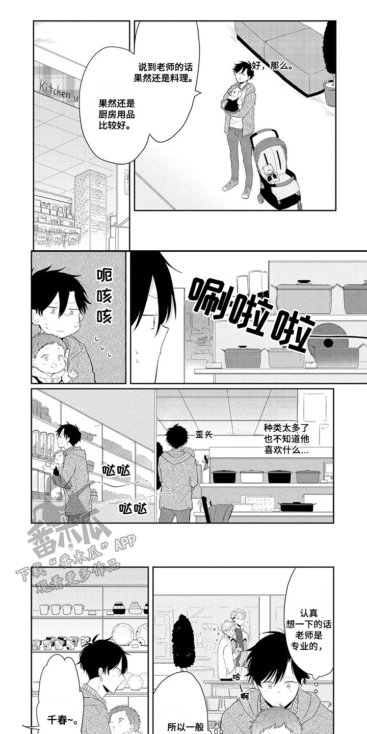 特殊富豪漫画漫画,第28话 28_会长7图