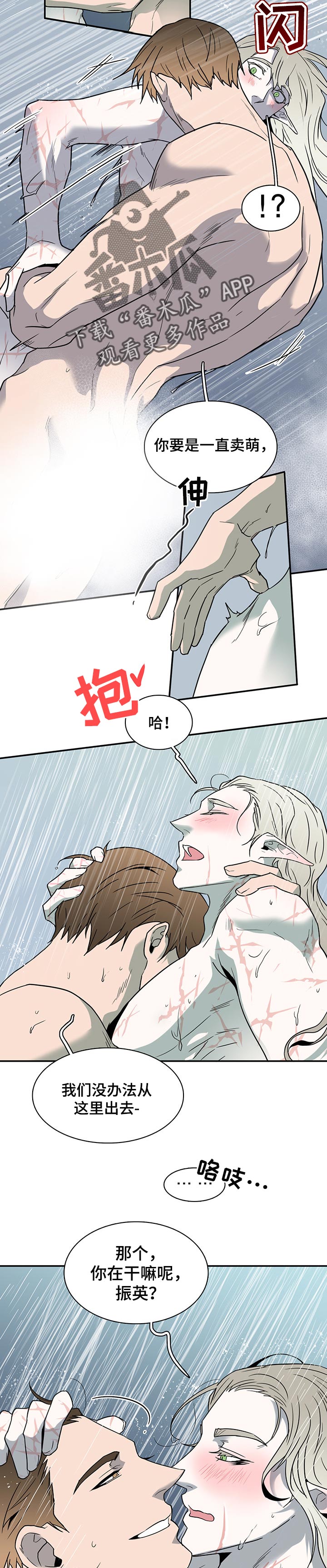 情人节之吻漫画 免费漫画,第148章：逃跑时间3图