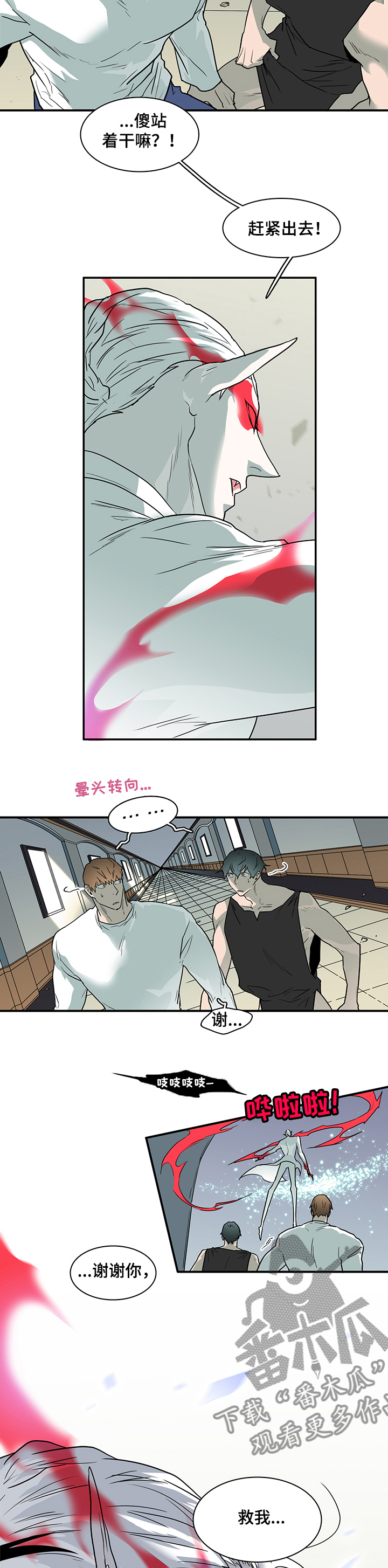 情人节之吻免费漫画在线观看漫画,第205章：危机2图