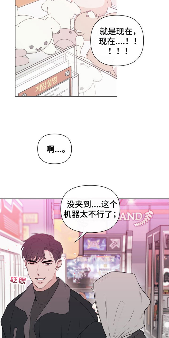 冬天的纯洁漫画,第8章：卡住：约会2图