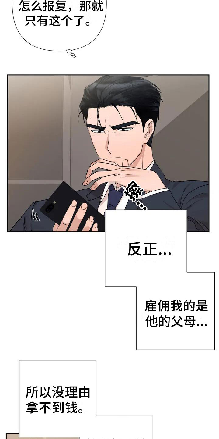 初恋人鱼漫画漫画,第3章：帮忙2图