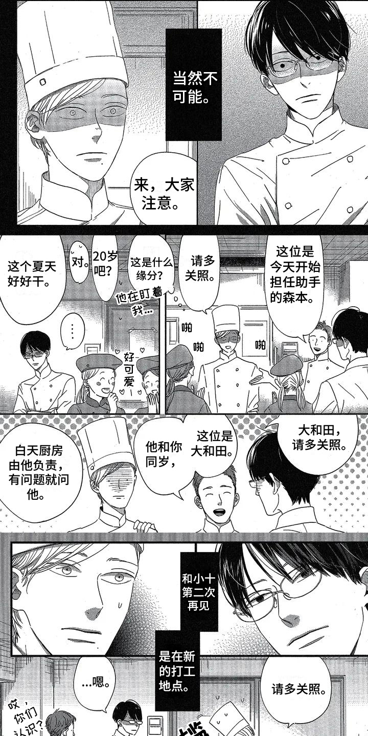 致命诱惑鸣在线看漫画,第3章：再见面3图