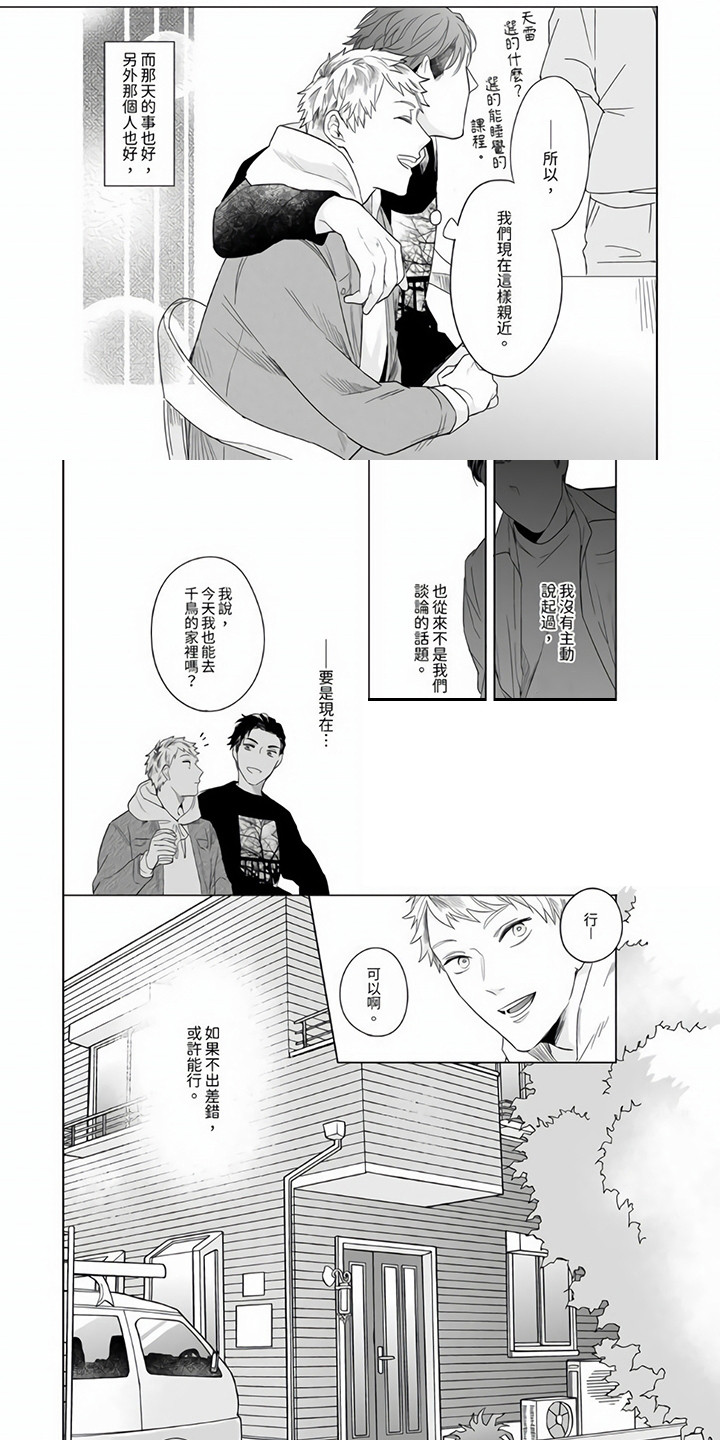 私能英雄漫画漫画,第19话 19_你爱我吗4图