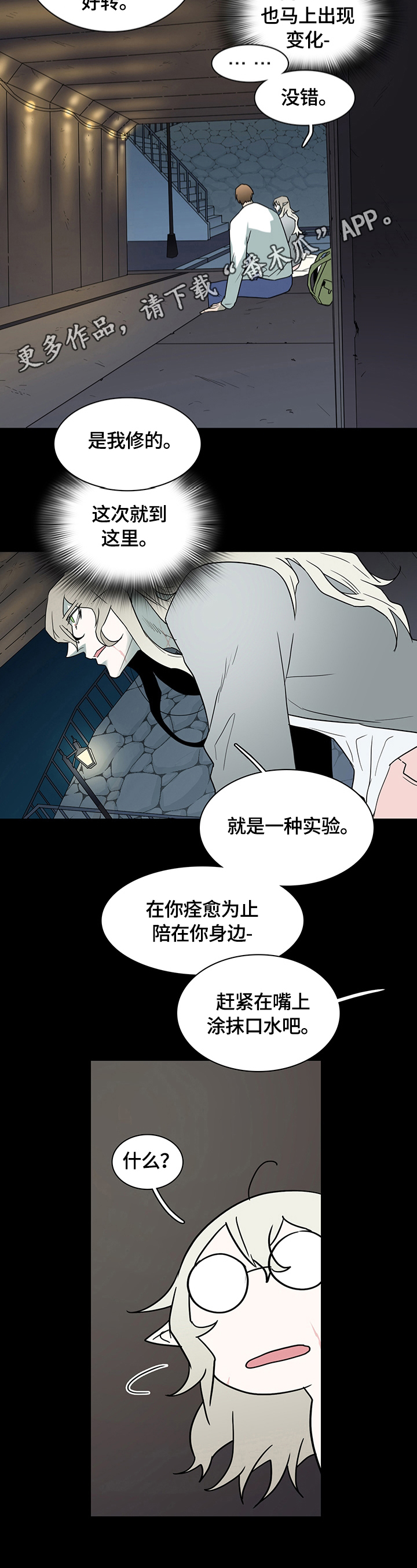 情人节漫画图漫画,第144章：提供服务2图