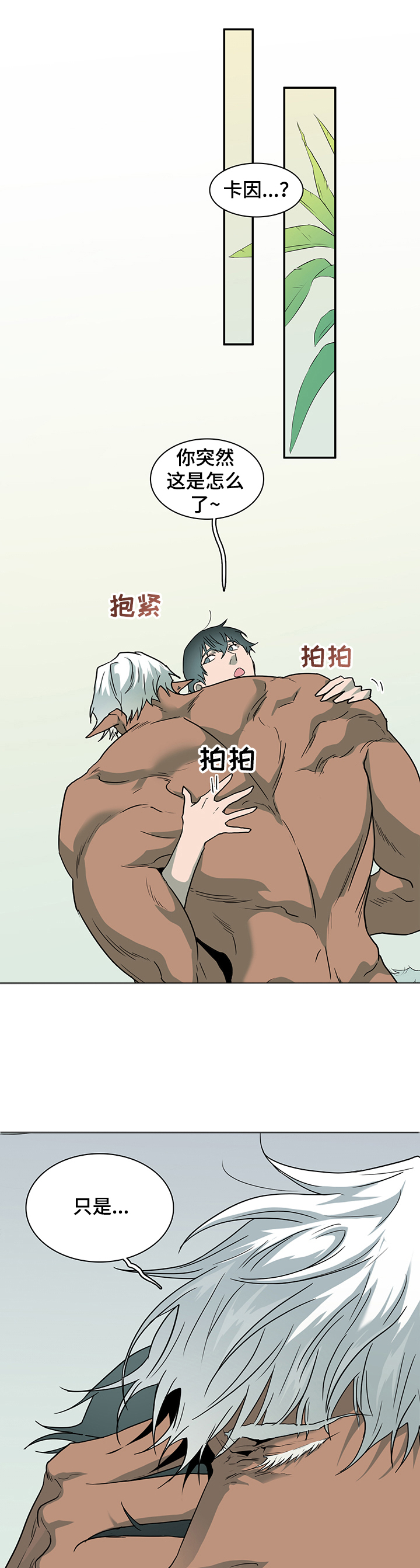 情人节之吻漫画免漫画,第218章：说的没错1图