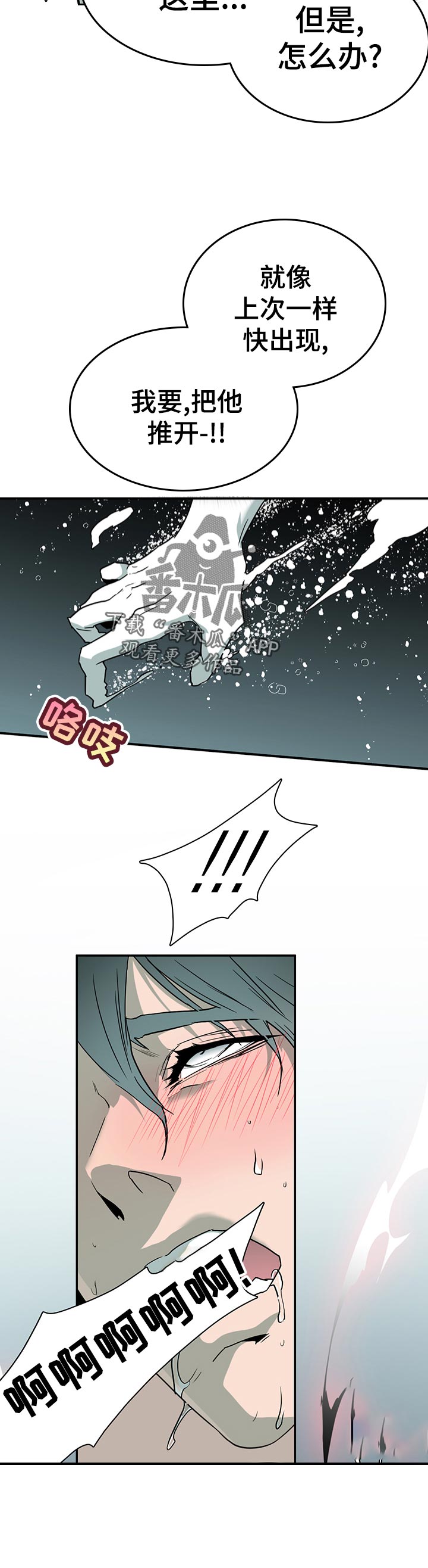 情人节之吻漫画免费漫画酷漫屋漫画,第159章：忍住2图