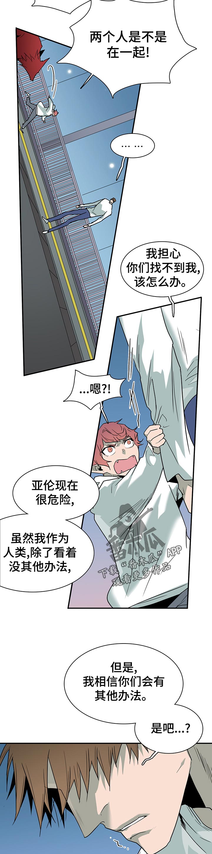 情人节特刊漫画又叫什么漫画,第182章：争吵2图