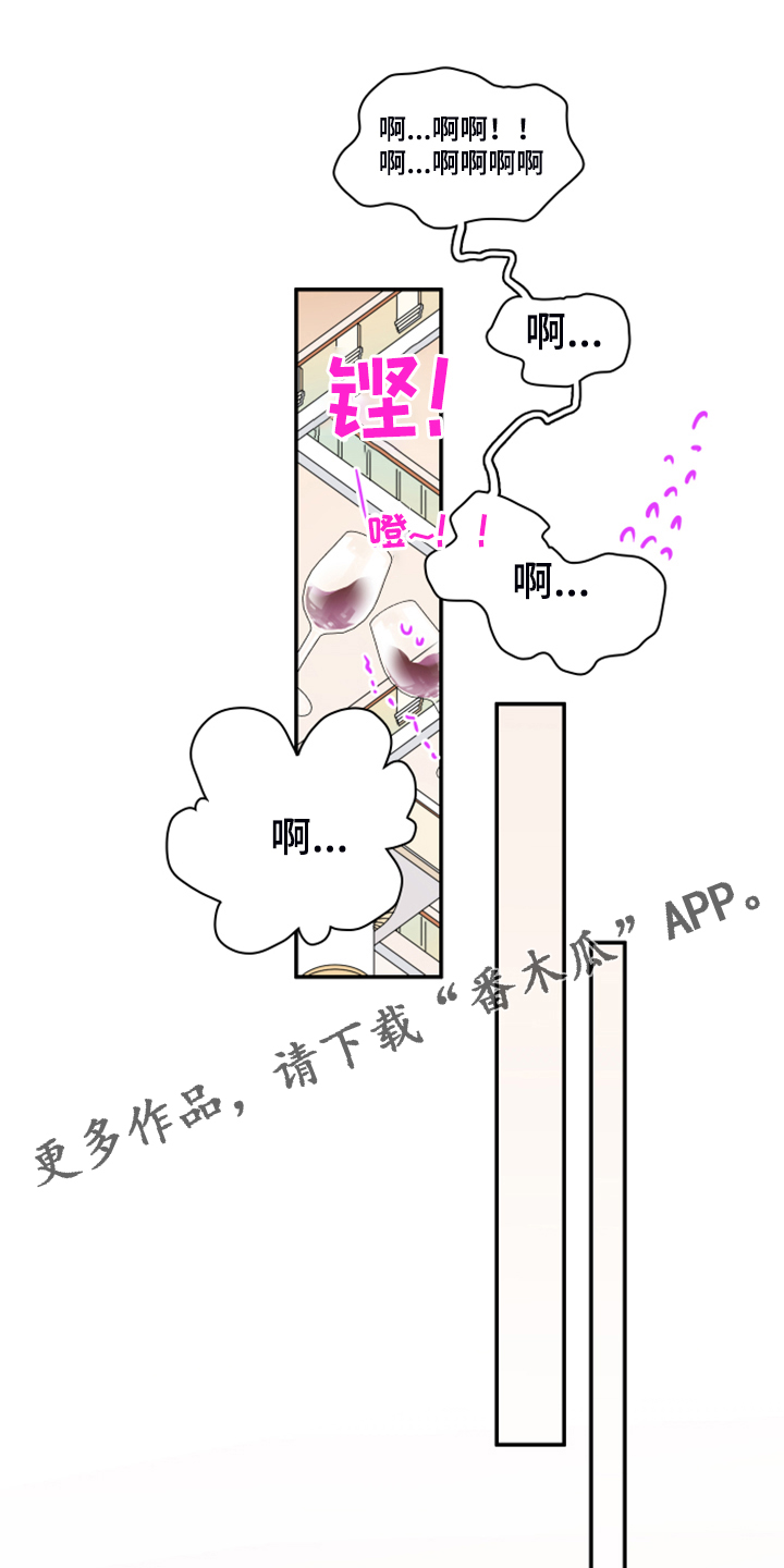 情人节之吻漫画漫画全集免费漫画,第250章：【番外】红酒好棒3图