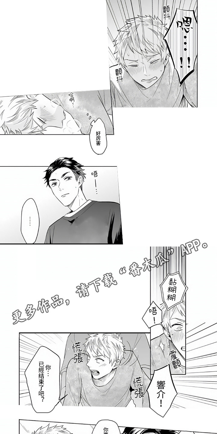 同病相惜漫画漫画,第29话 29_寻找小雏菊4图