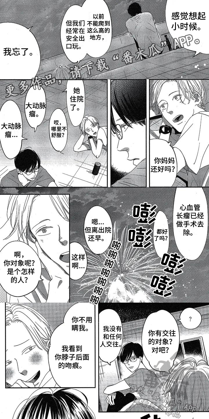 致命诱惑鸣在线看漫画,第7章：想和好1图