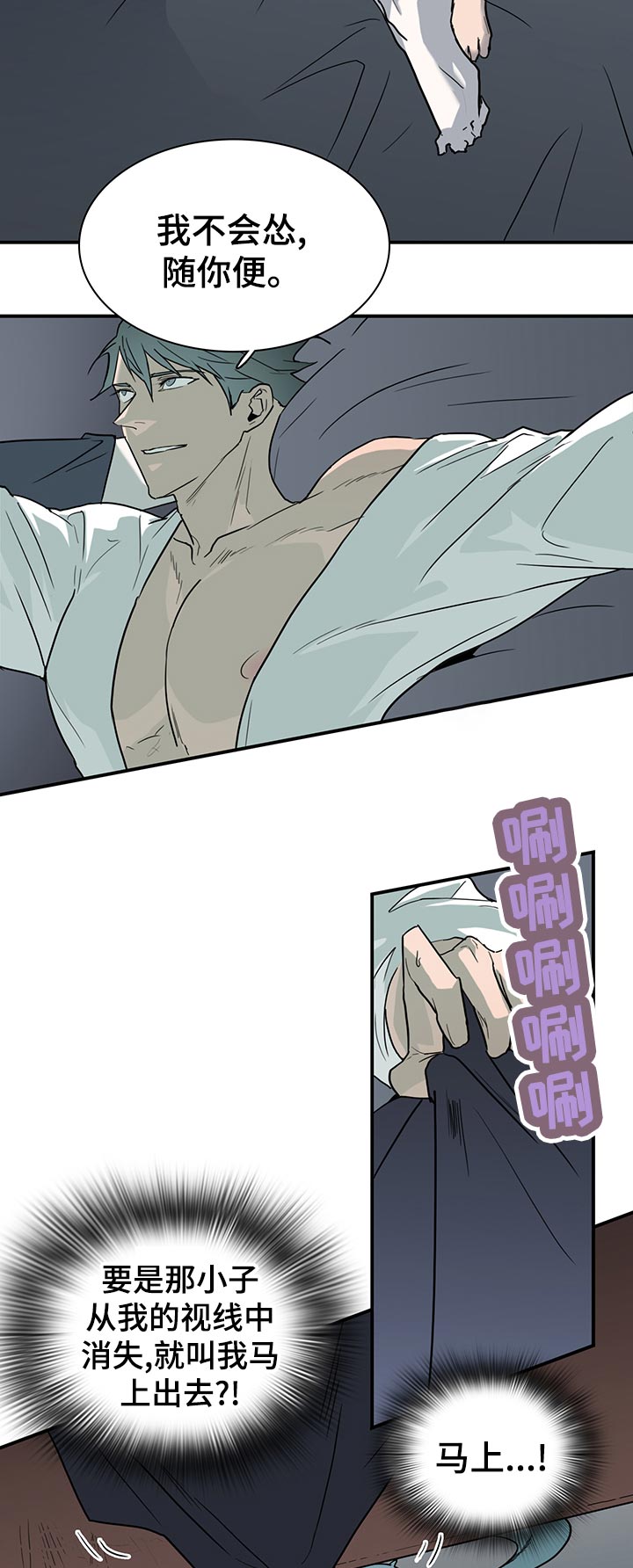 情人节特刊动漫漫画,第172章：挣扎3图