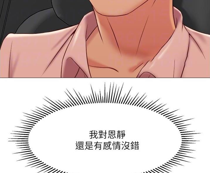 校霸的跟班漫画漫画,第200章在外面6图