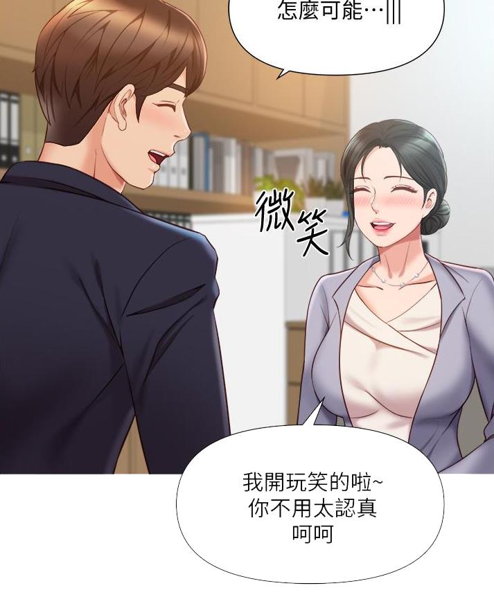 养子的逆袭漫画双男主漫画,第9章看我的眼神2图