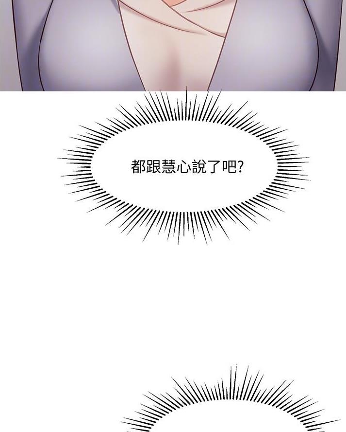 职场装扮漫画,第3章两个人的秘密8图
