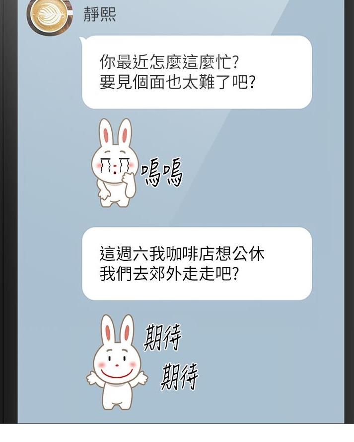 求养孩子的漫画漫画,第2章出去鬼混2图