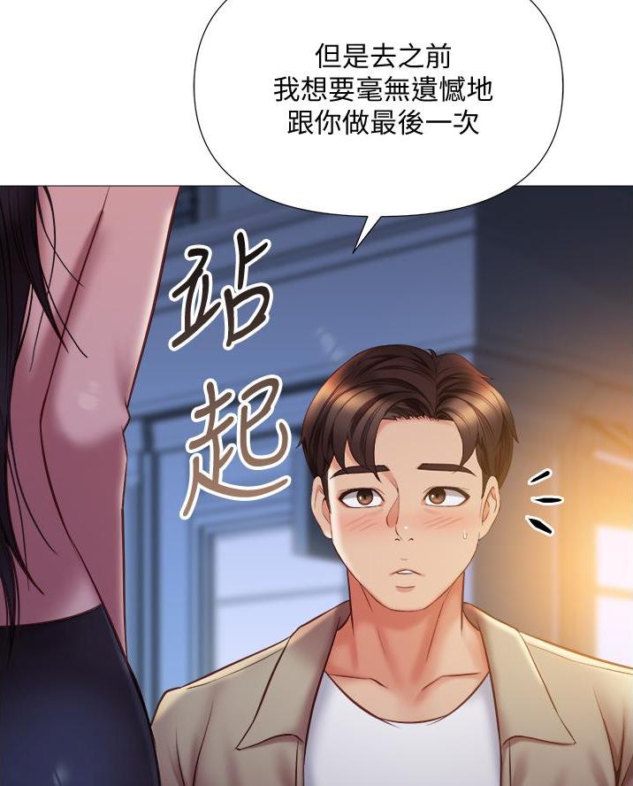 职场 装傻漫画,第9章邀请8图