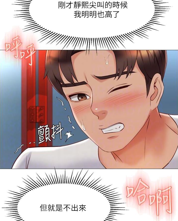 校霸的跟班漫画漫画,第108章结界2图