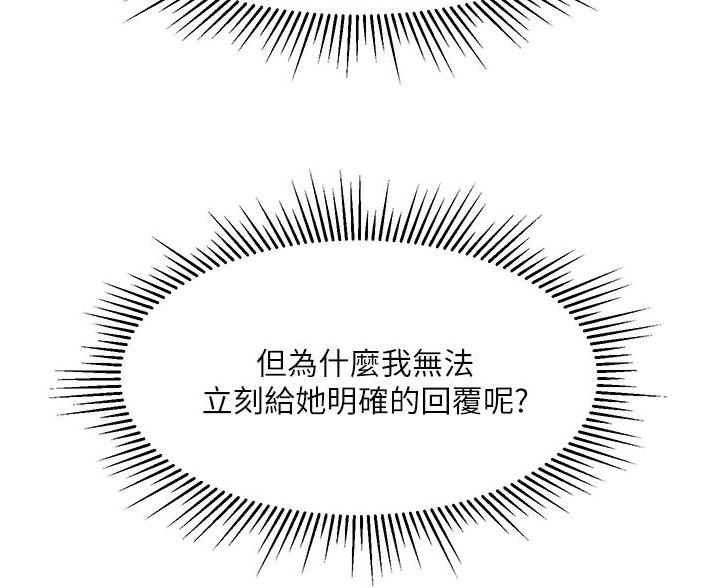 校霸的跟班漫画漫画,第191章分离7图