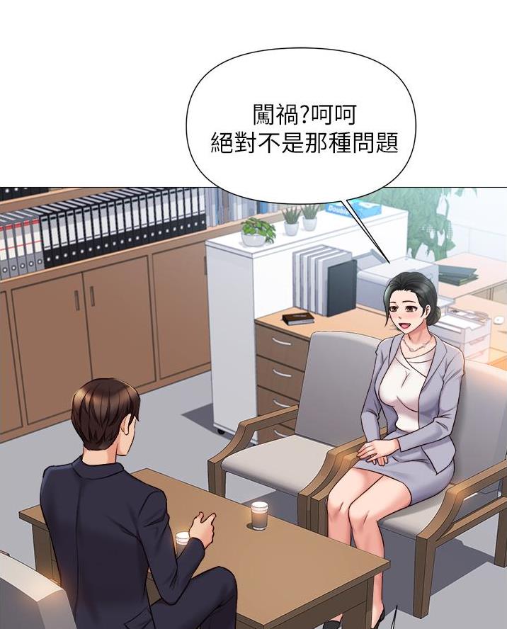 婚姻指导漫画漫画,第16章药效强劲4图