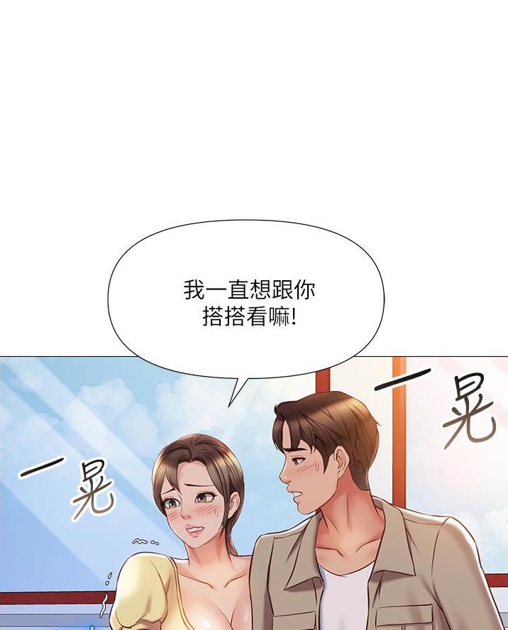 零距离聊天室漫画免费全集漫画,第37章巧克力6图