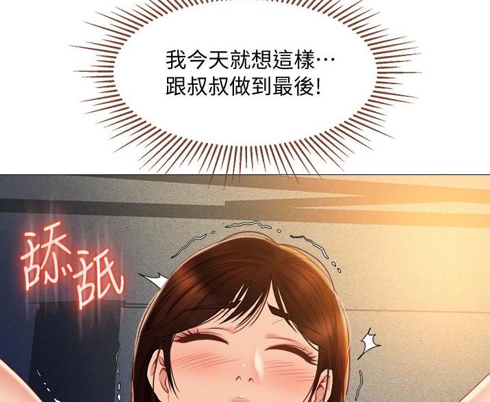 校霸的跟班漫画漫画,第197章闭嘴6图