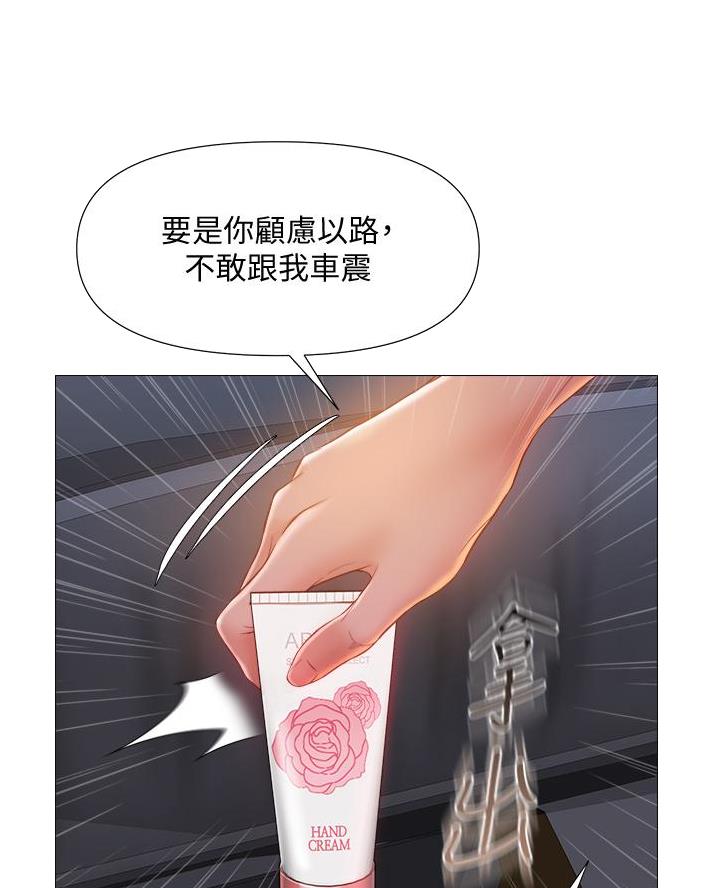 婚姻指导漫画漫画,第12章过夜4图