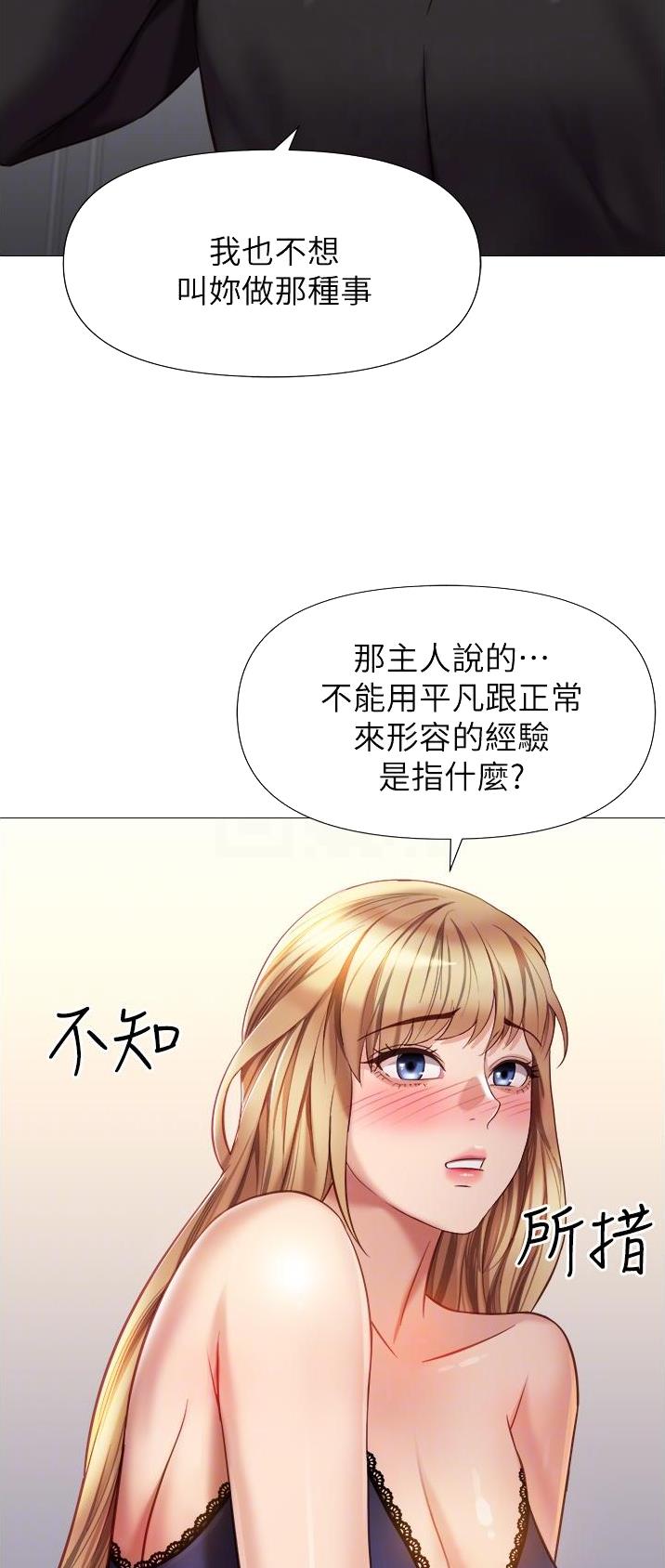 天堂剧本漫画,第44话 44_骗我的8图