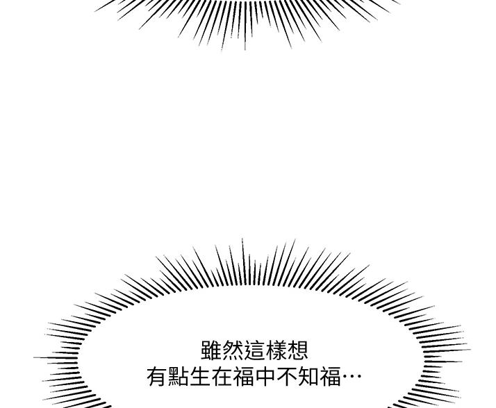 校霸的跟班漫画漫画,第81章防守2图