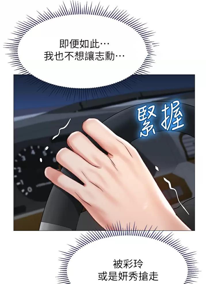 直播计划漫画漫画,第26话 26_下班8图
