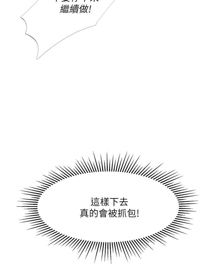 校霸的跟班漫画漫画,第261章【番外】逃学5图