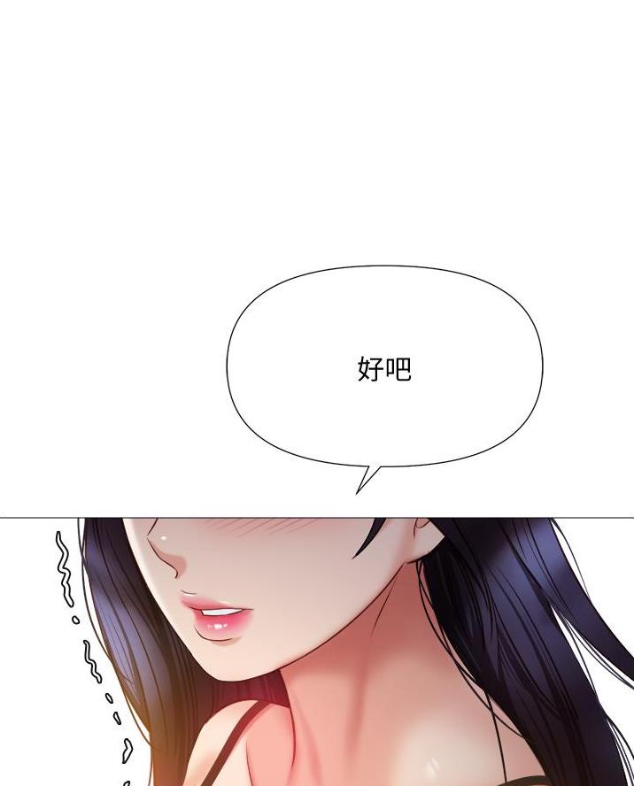 职场伪装全文漫画,第27章新婚生活8图