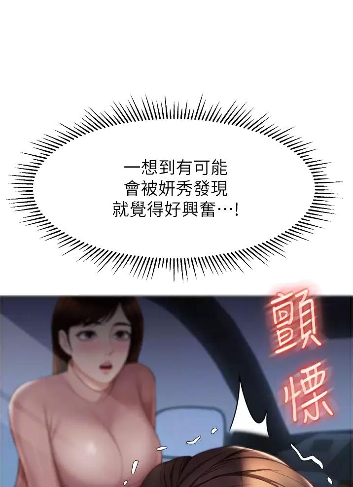 难以抑制的同义词漫画,第2话 2_不服输6图