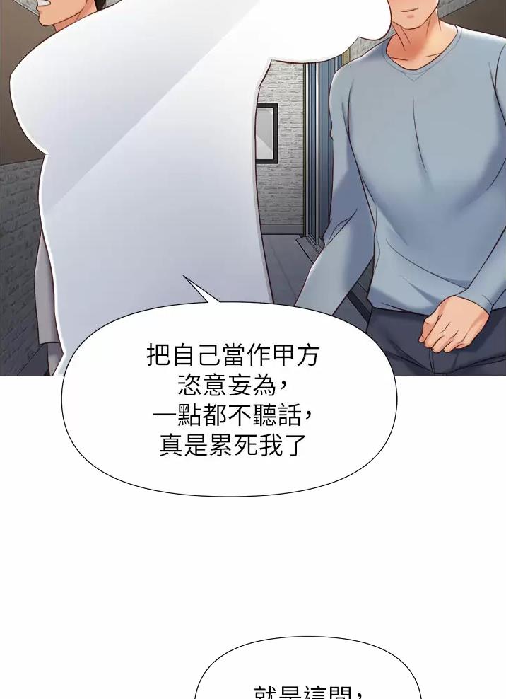 超级富翁漫画全集漫画,第14话 14_恢复活力2图