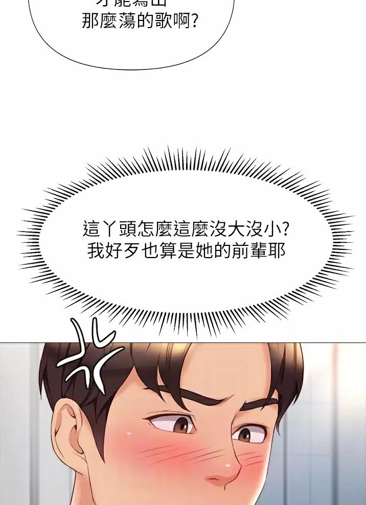 直播计划漫画漫画,第23话 23_惊讶8图