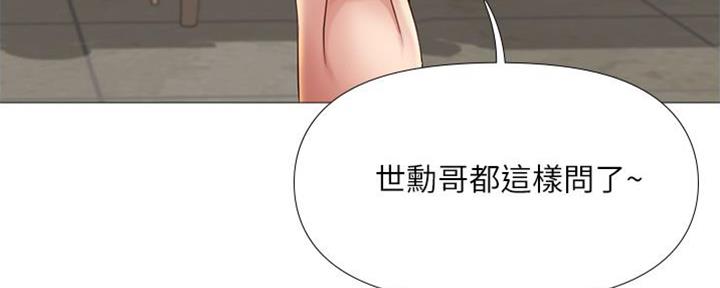 缝隙漫画在线阅读漫画,第45话2图