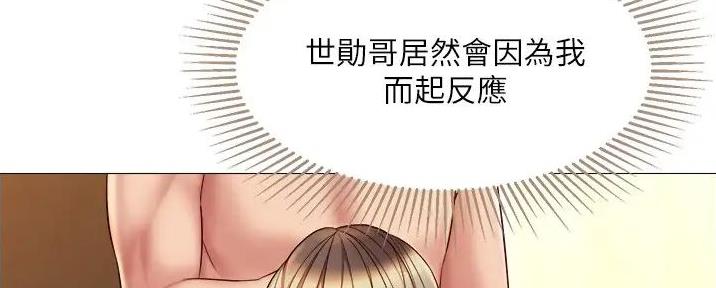 恋趣相融漫画漫画,第104章：专属铃声3图