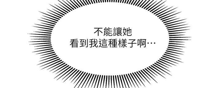 大直室长的漫画完整版在线观看漫画,第147话2图