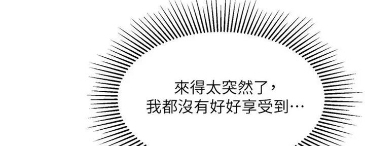 我的房客小说漫画漫画,第18话8图