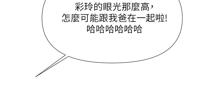 妻子的情人3中文漫画,第38话5图