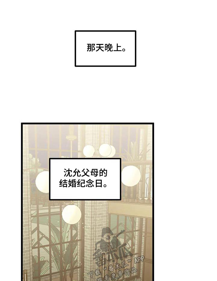 爱是一种奢侈品的意思漫画,第23章：这么突然1图