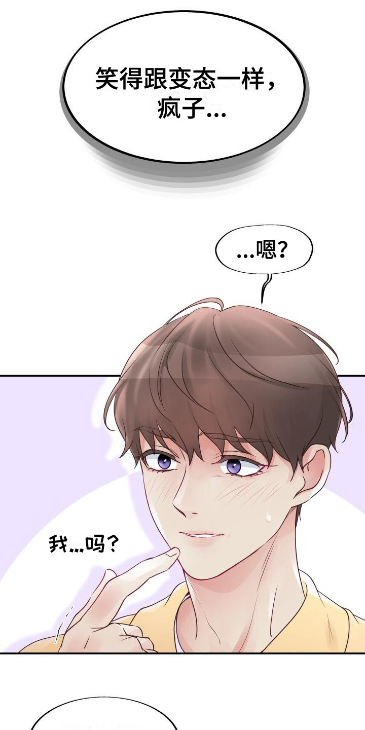 无味痕迹漫画漫画,第3章：心动2图