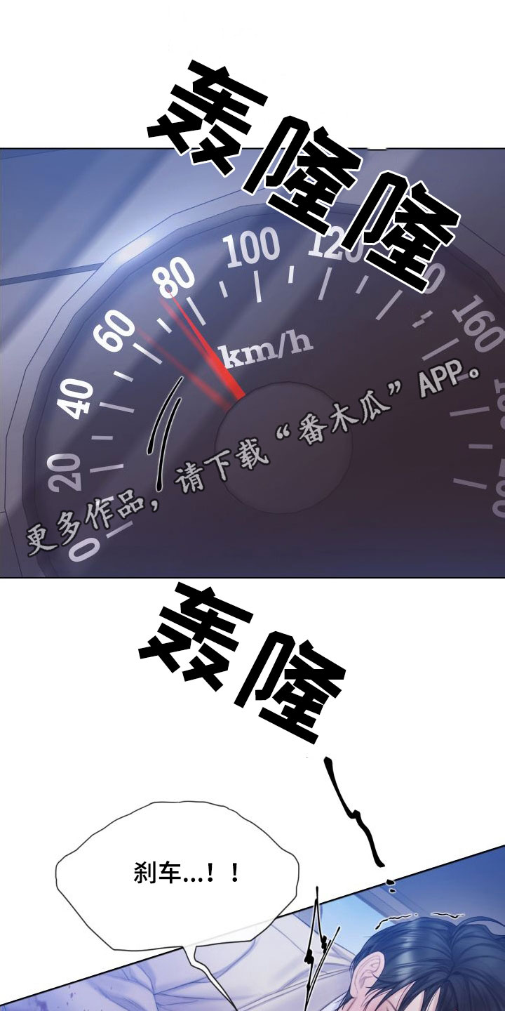 致命咨询漫画漫画,第30章：救命3图