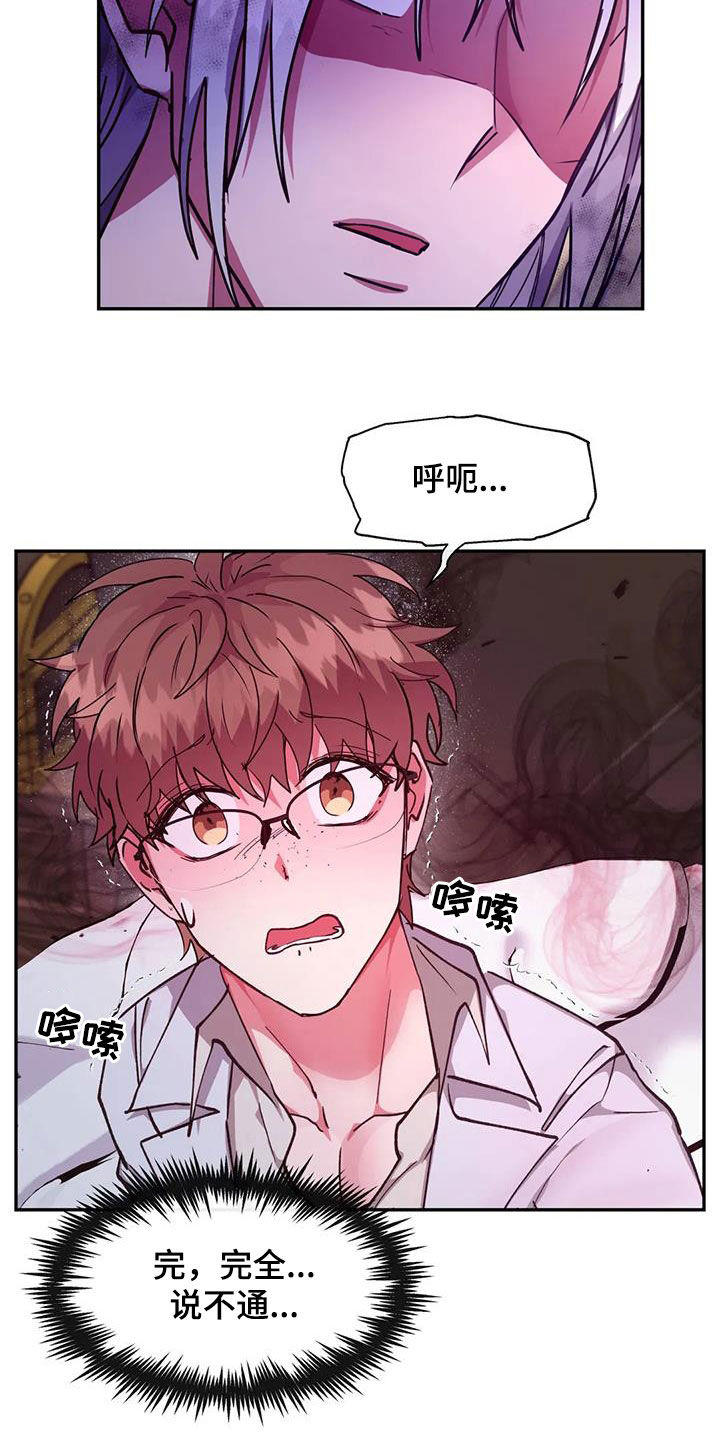 龙之蜜堡漫画作者漫画,第30章：救命1图