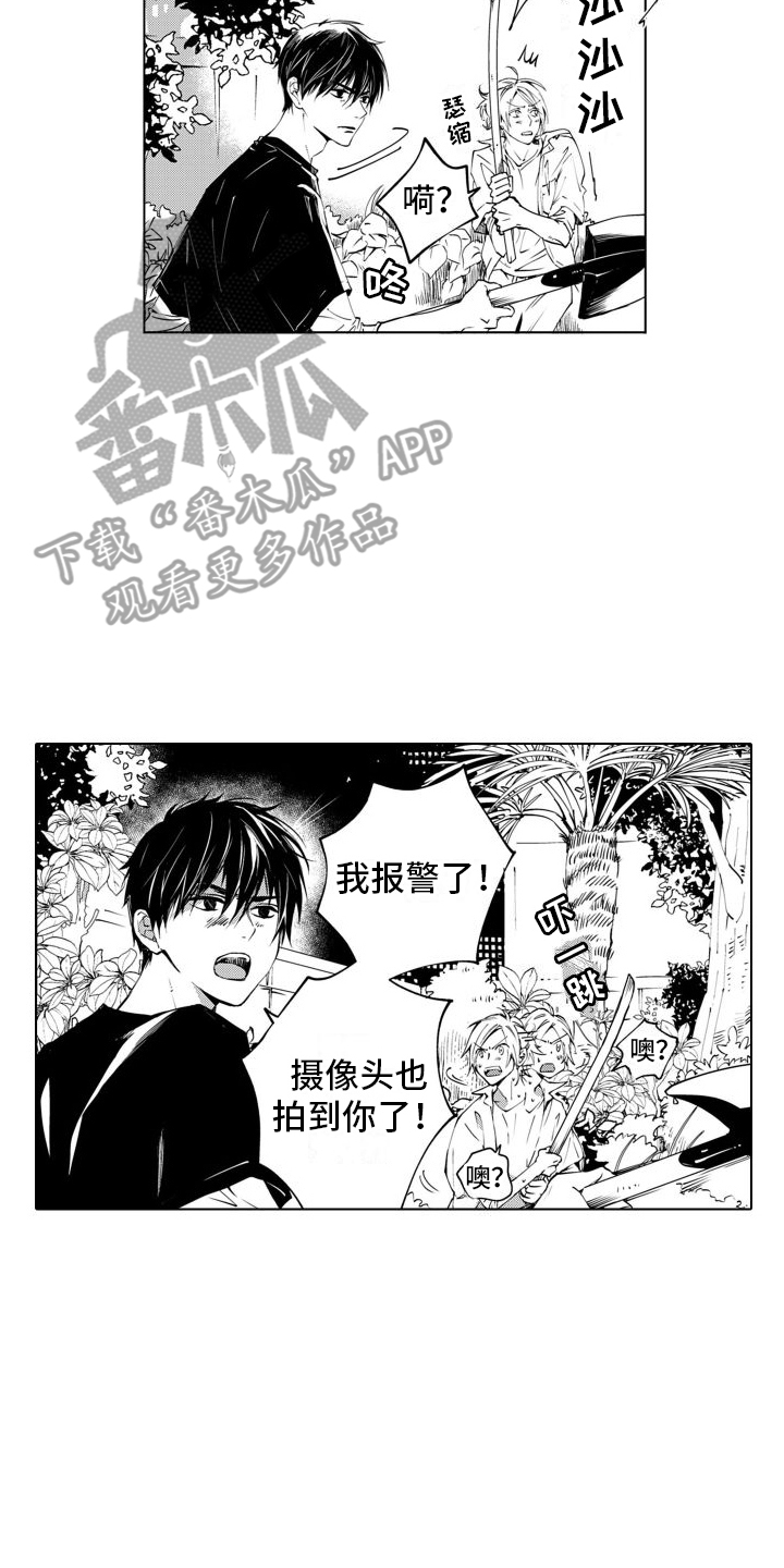 异种家庭漫画漫画,第85章：去哪了2图