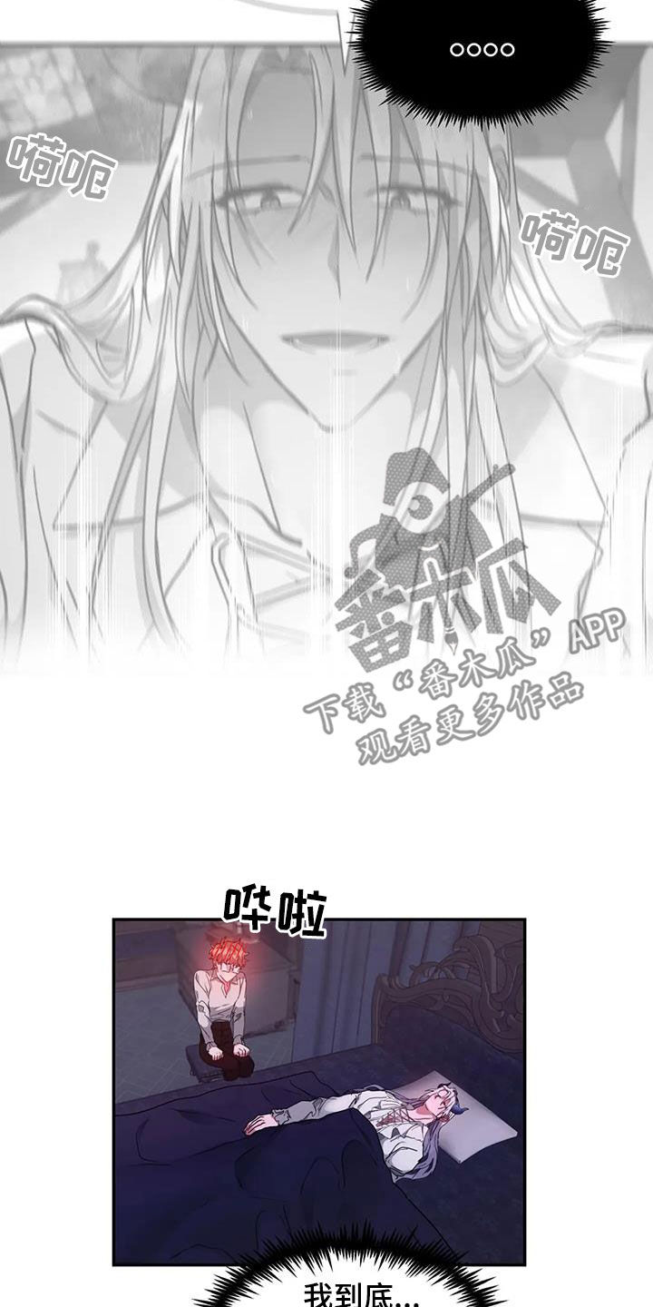 龙之蜜堡漫画漫画,第46章：化狼1图