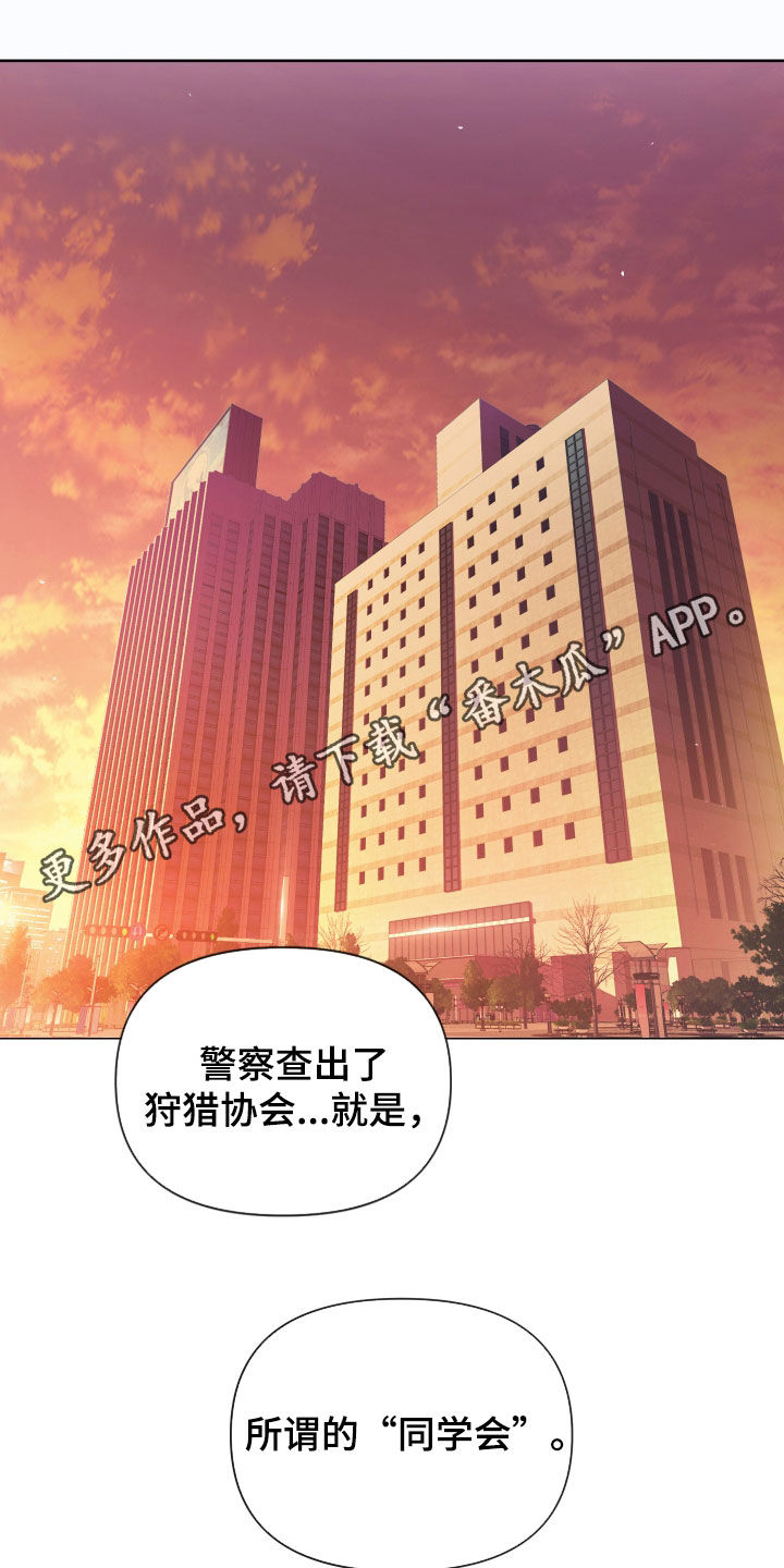 致命咨询漫画全集免费漫画,第61章：怀疑对象1图