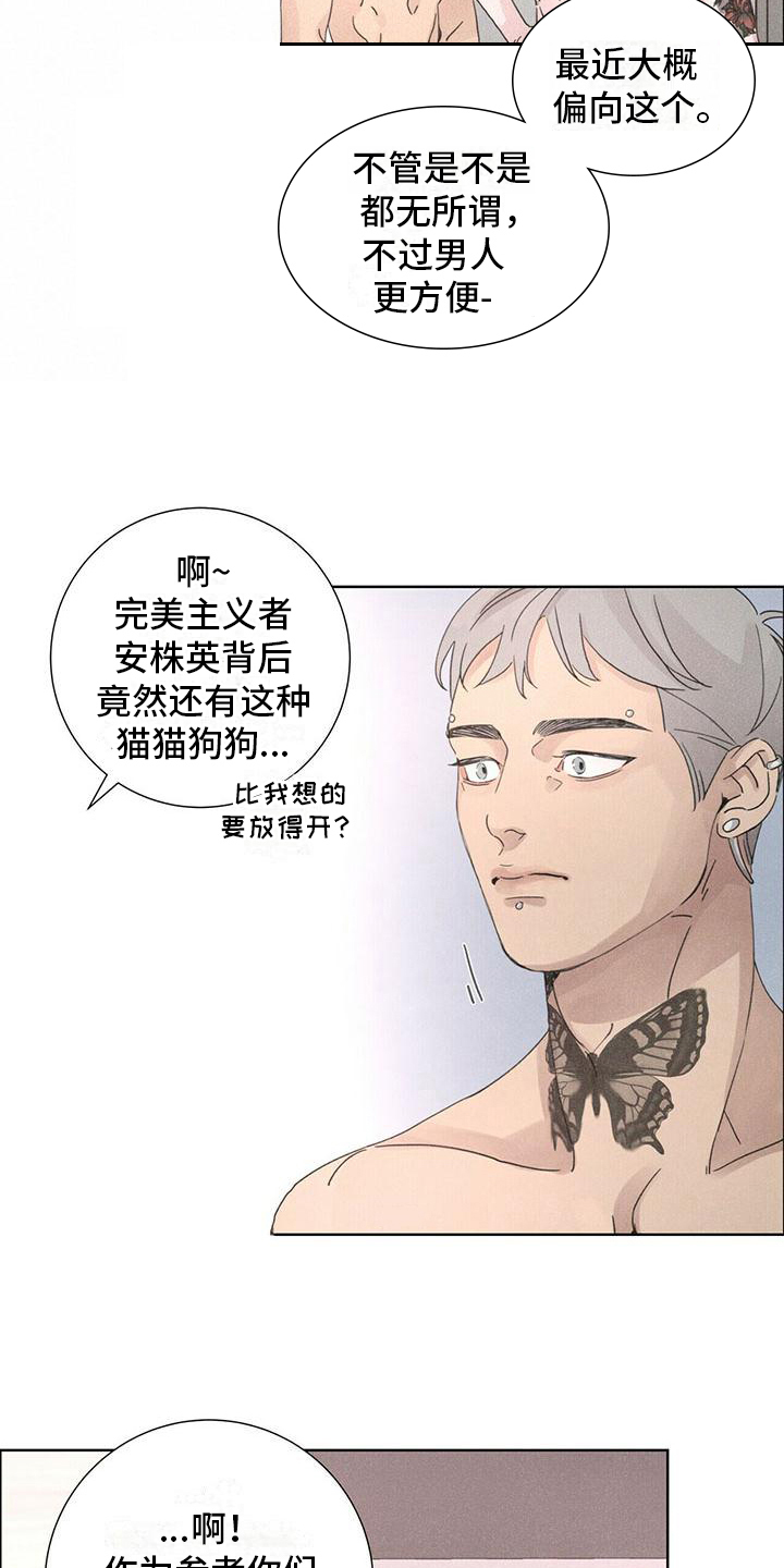 爱情深渊漫画漫画,第7章：风格3图
