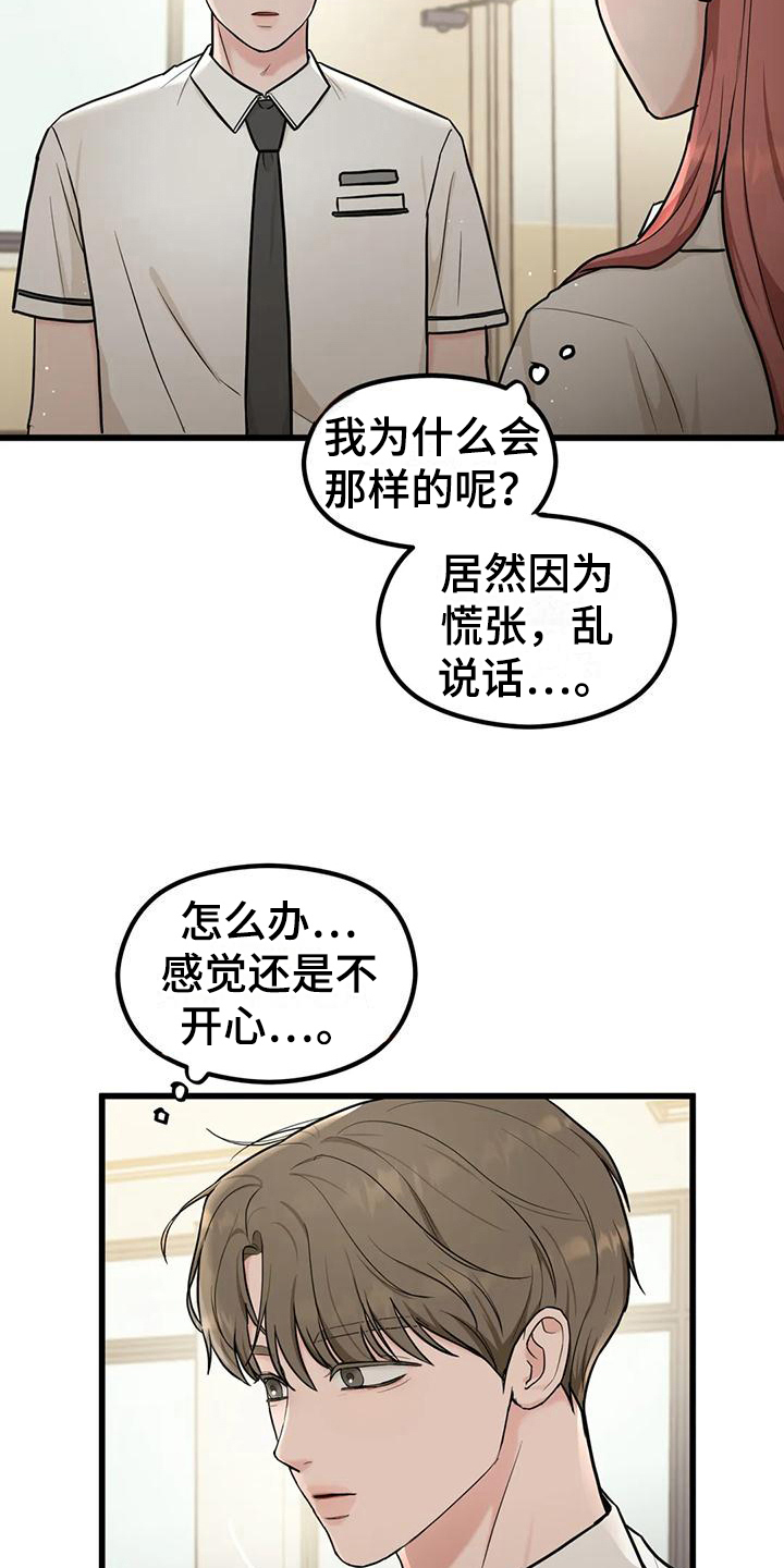 爱是一件奢侈品漫画,第14章：在意3图