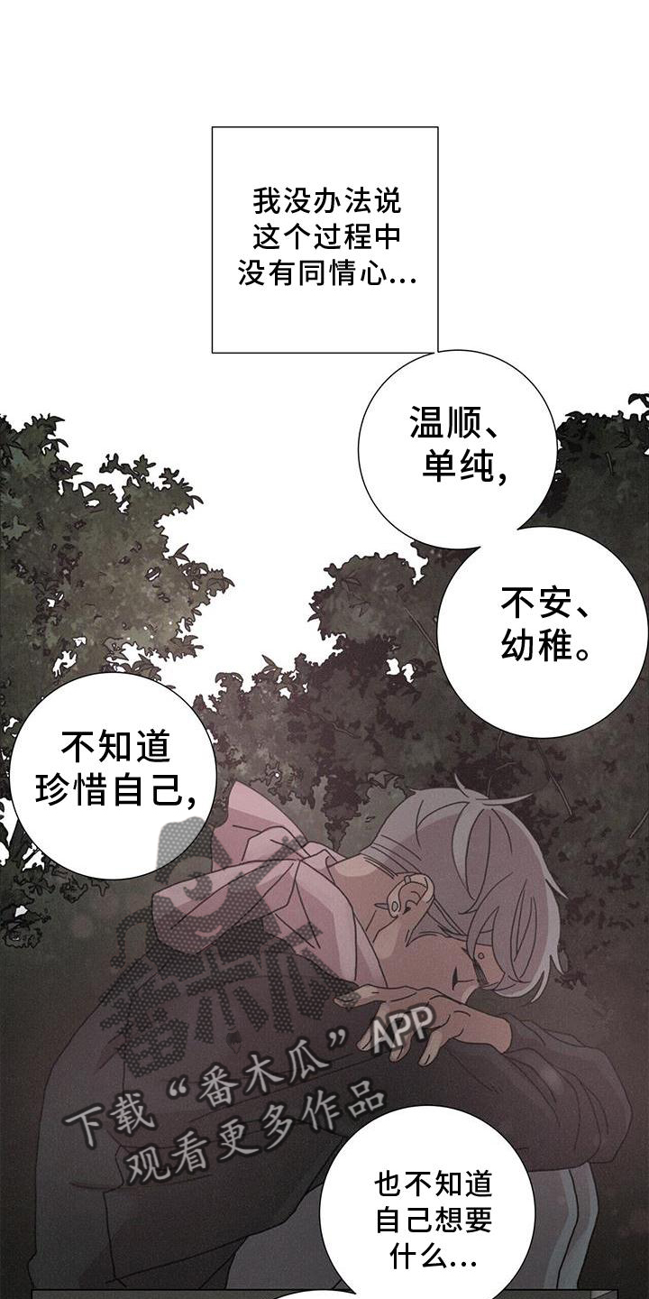 爱情深渊漫画漫画,第43章：下雪1图