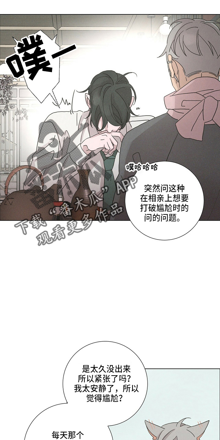 爱情深渊漫画漫画,第17章：乞丐2图